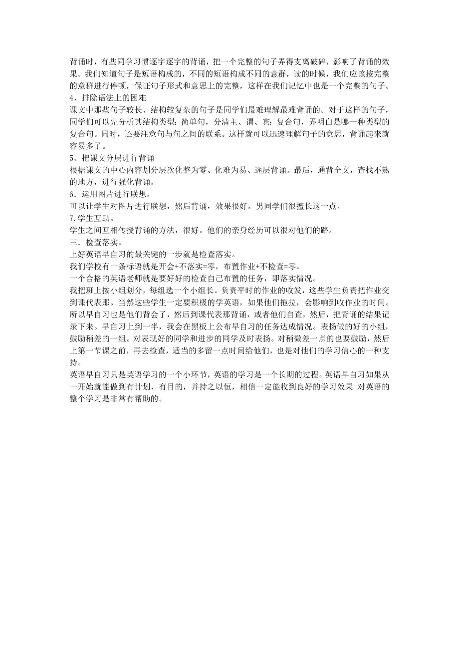 如何上好英语早自习之我见.doc_第2页