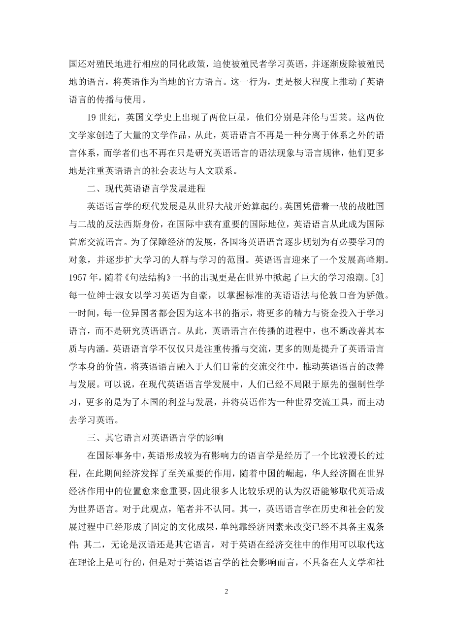 探析英语语言学的形成史.docx_第2页