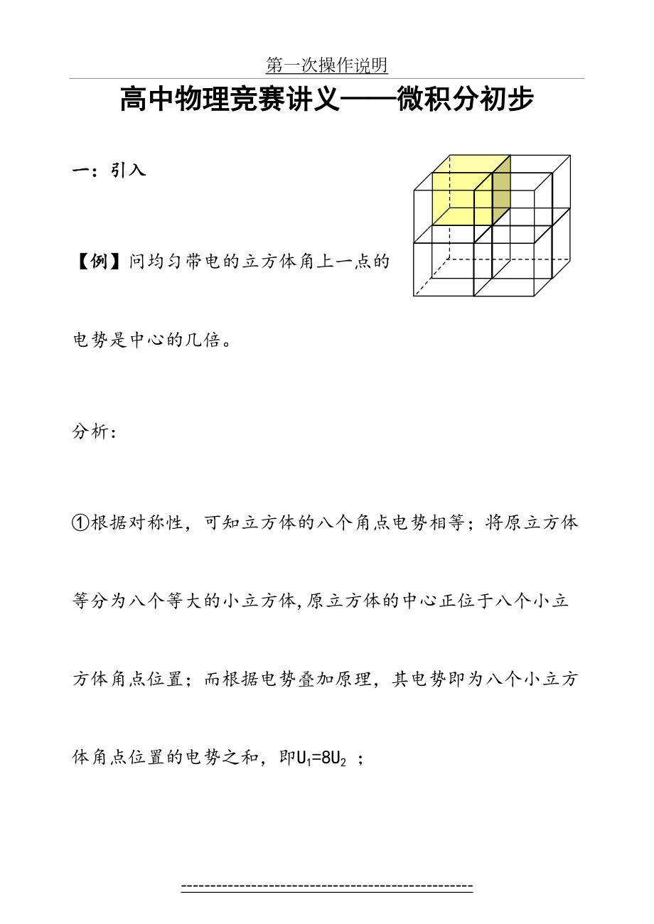 高中物理竞赛讲义——微积分初步.doc_第2页