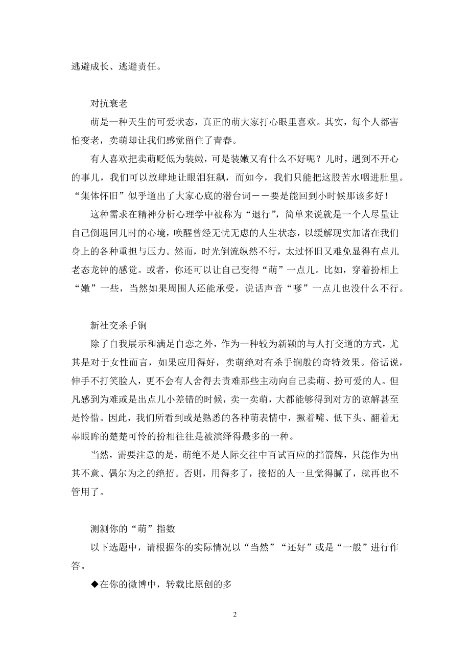 “萌”是一种态度-如何正视青春萌动.docx_第2页