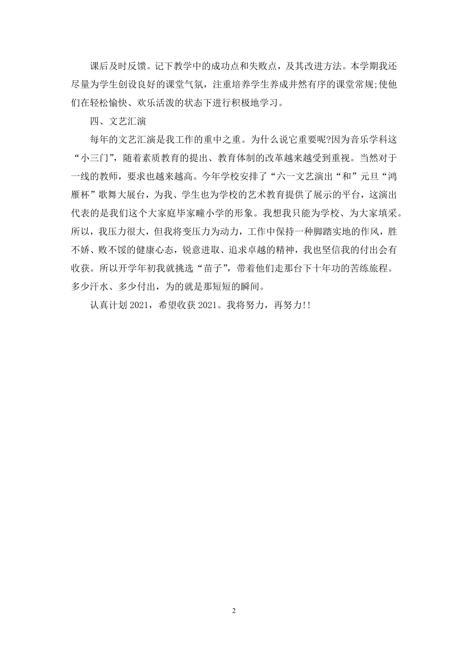 [教师个人工作目标]教师个人工作目标摘要.docx_第2页