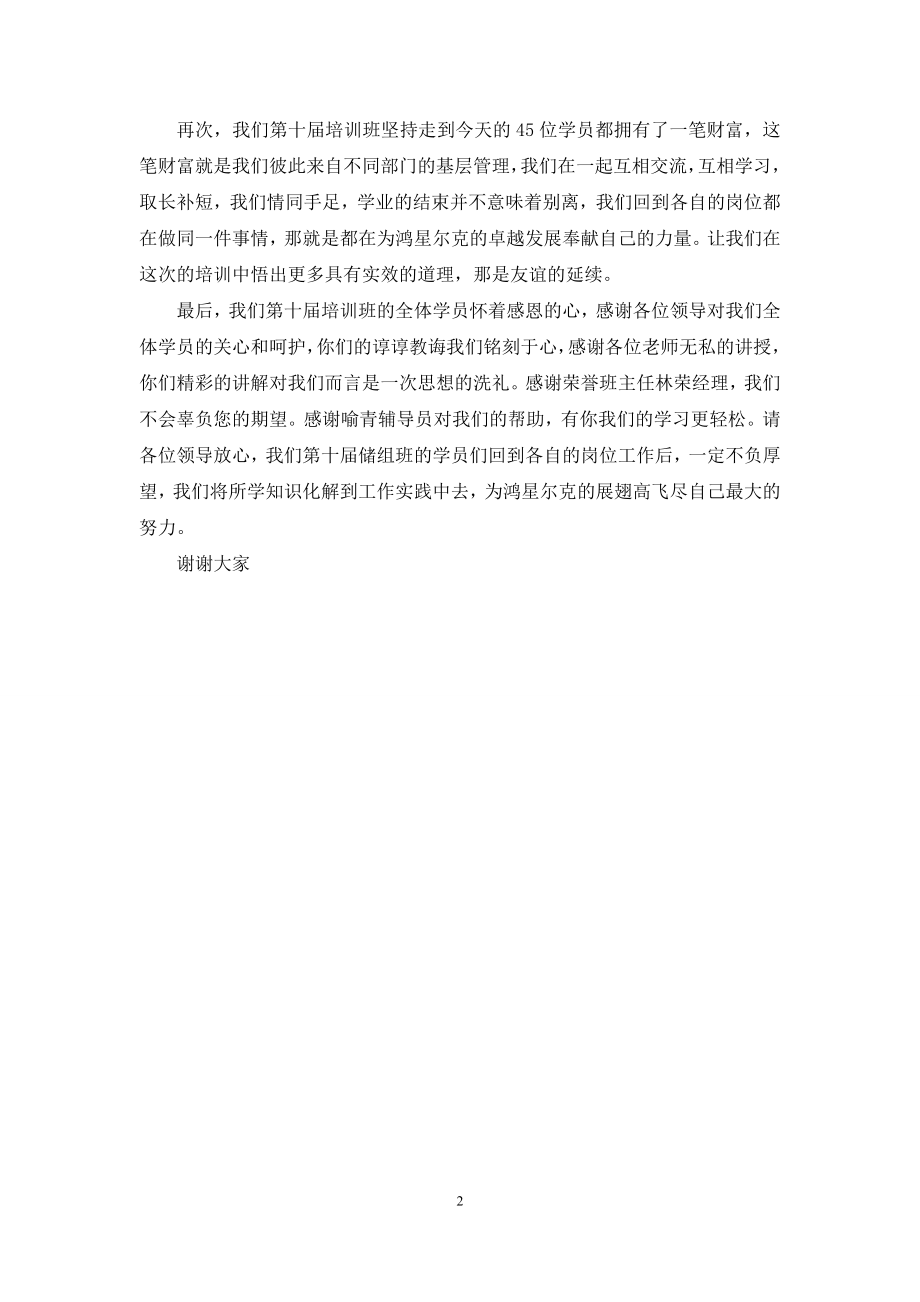 企业业务培训班演讲稿.docx_第2页