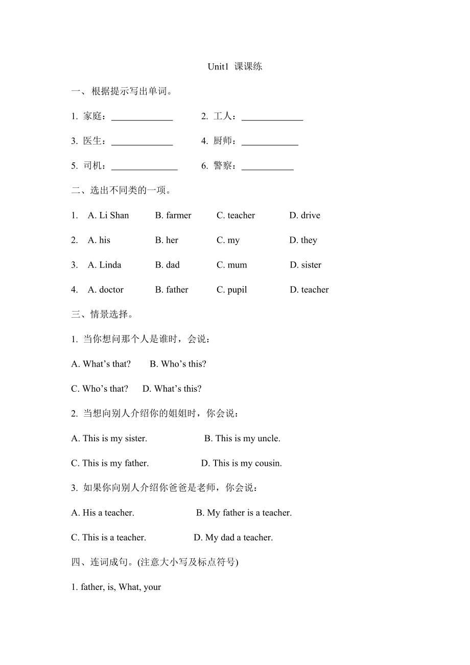 人教版四年级第一学期英语课课练.docx_第1页