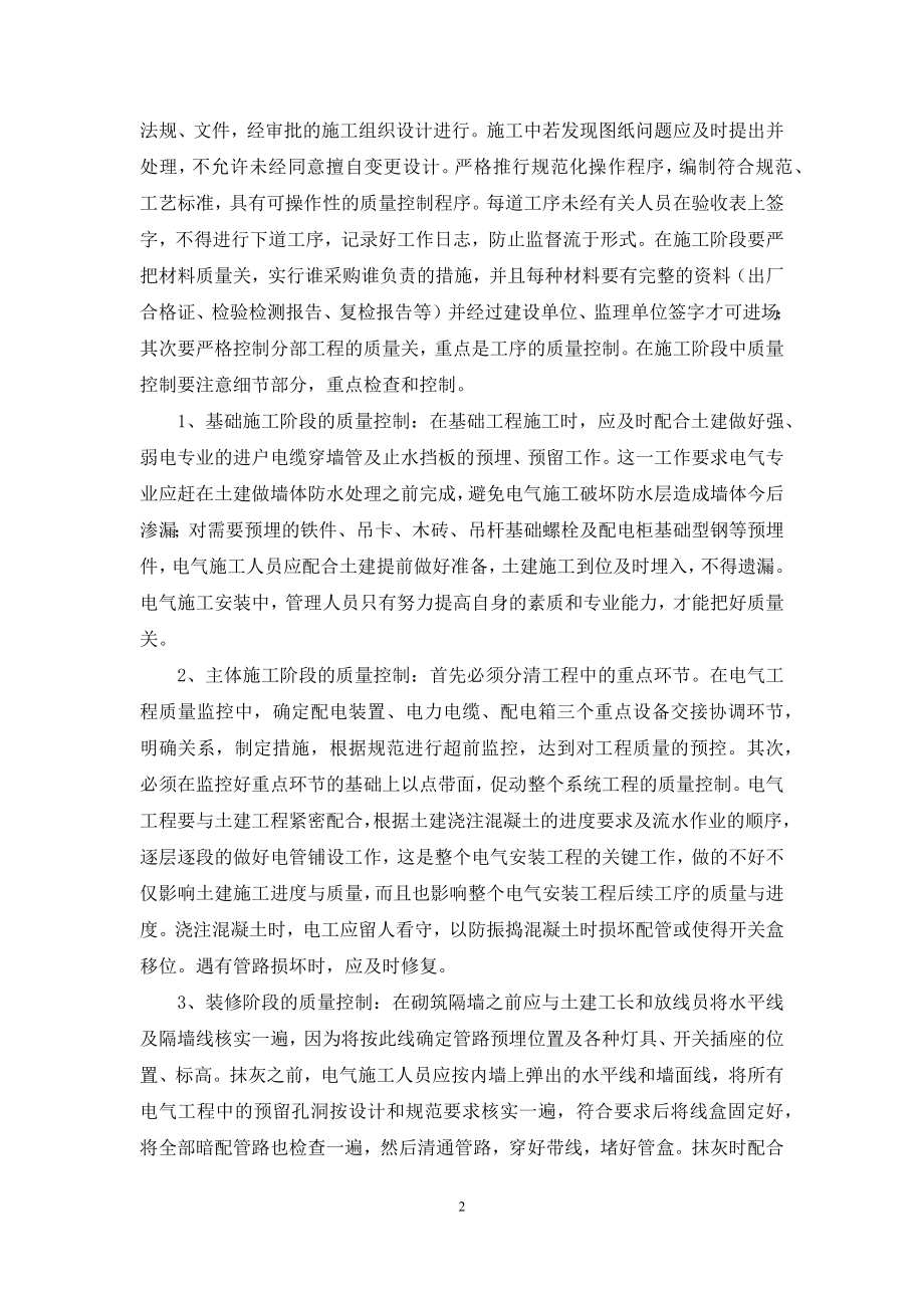 电气工程师在建筑工程中的作用.docx_第2页