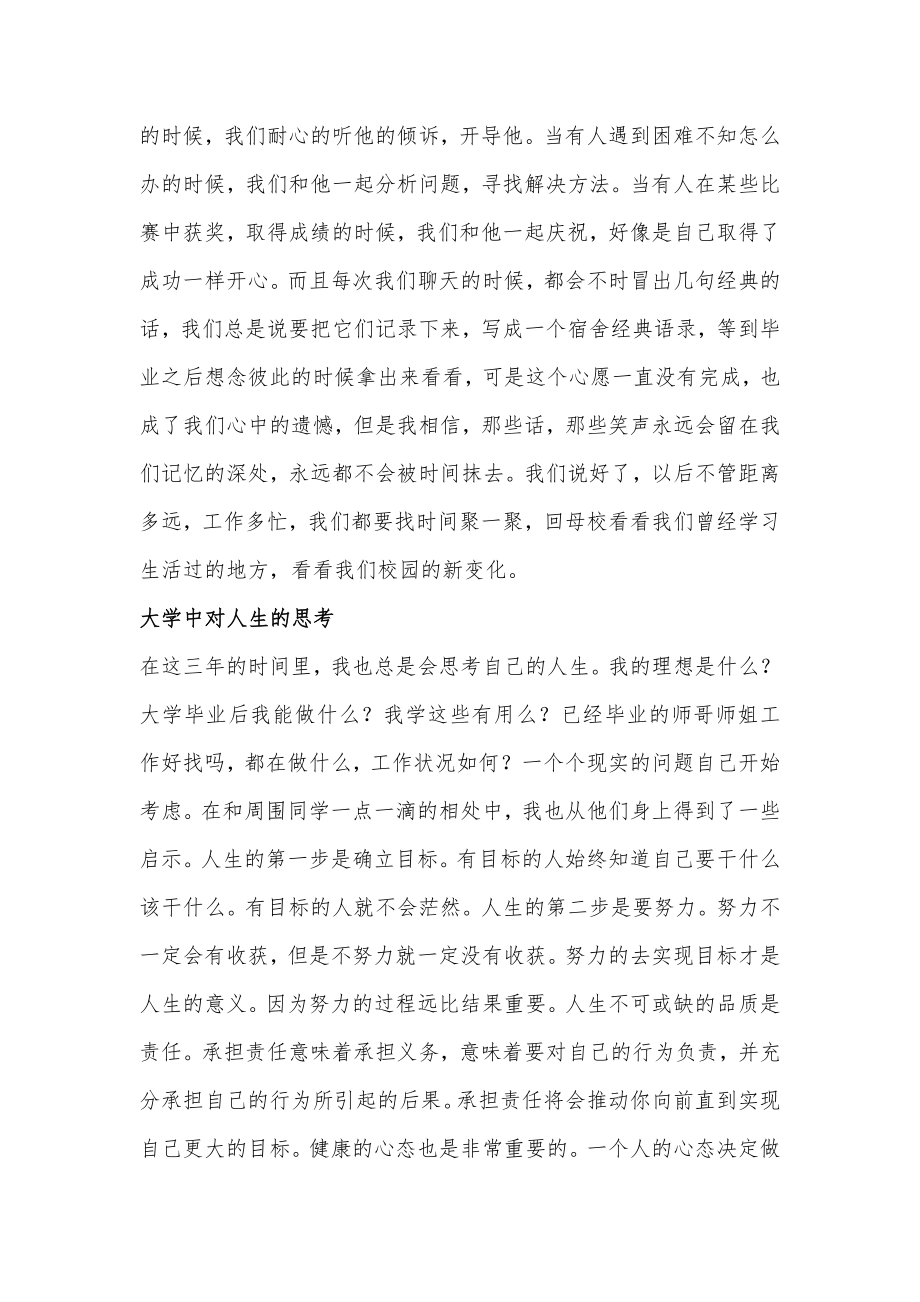 大学成长之路-大学生德育论文.docx_第2页