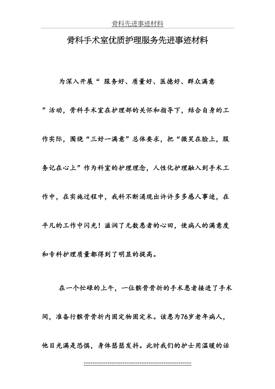 骨科先进事迹材料.doc_第2页