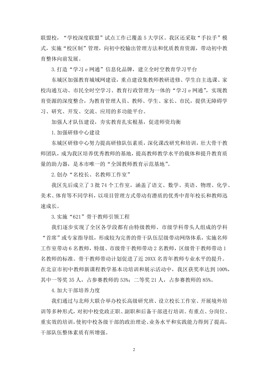 创新思路--推进义务教育均衡发展.docx_第2页