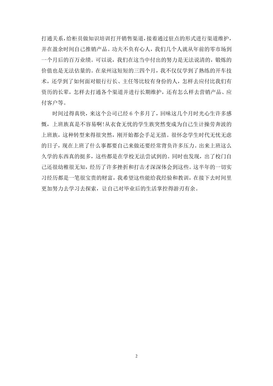 市场营销毕业生实习心得.docx_第2页