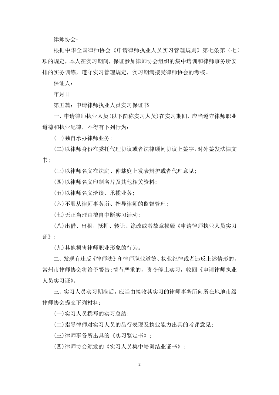 实习律师保证书(精选多篇).docx_第2页