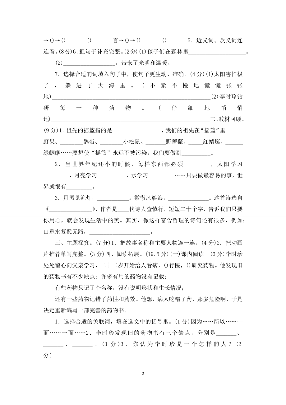 统编版人教版语文二年级下册第八单元试卷.docx_第2页