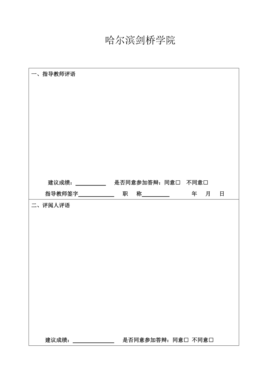 基于KPI的瑞明公司绩效管理体系设计研究-毕业论文.docx_第2页