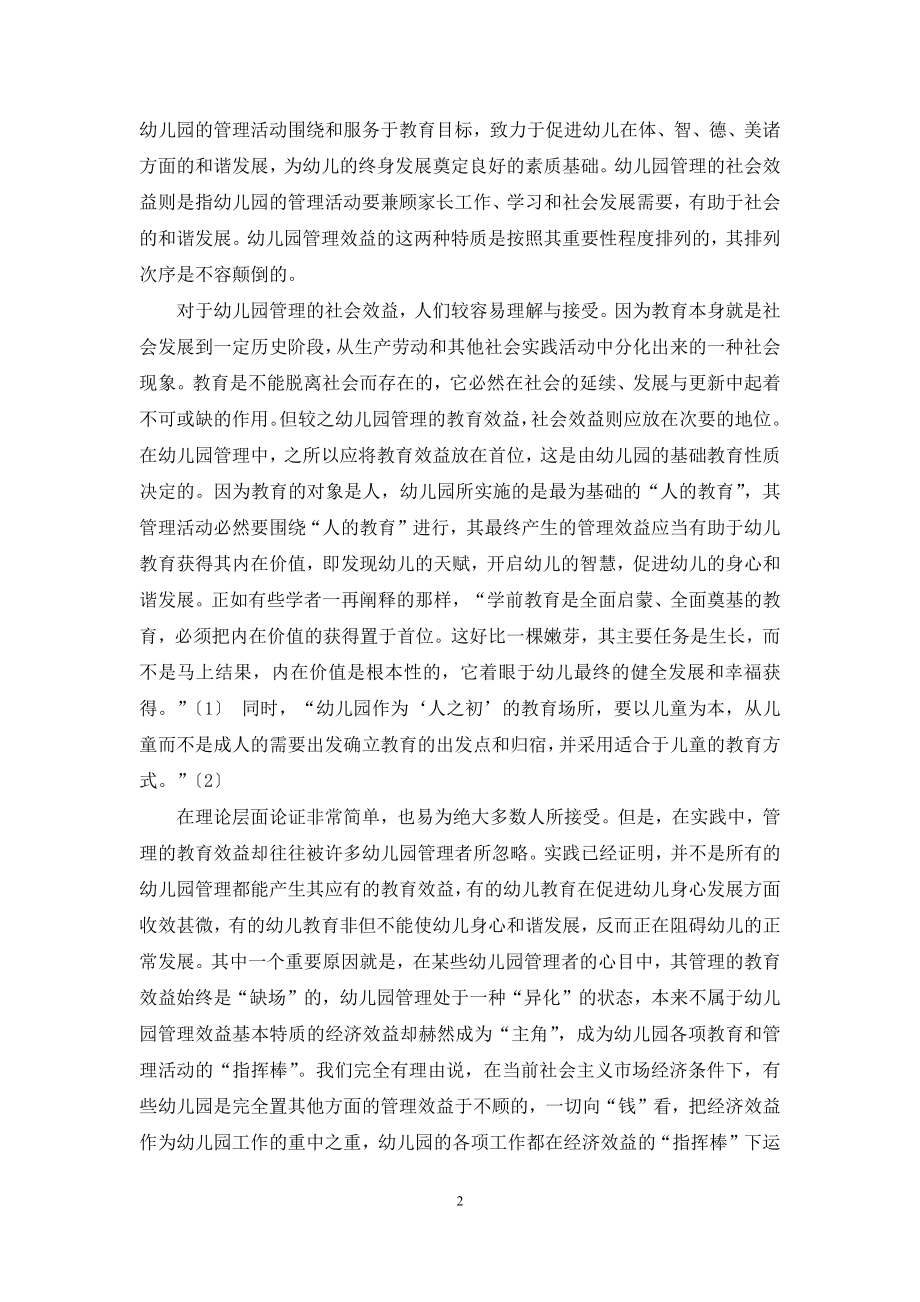 幼儿园究竟应该追求怎样的管理效益.docx_第2页