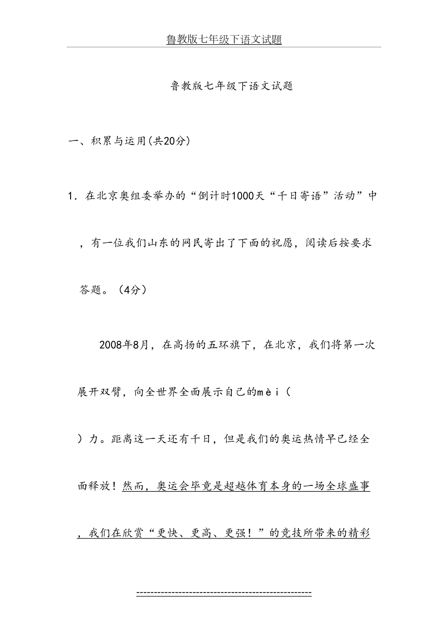 鲁教版七年级下语文试题.doc_第2页