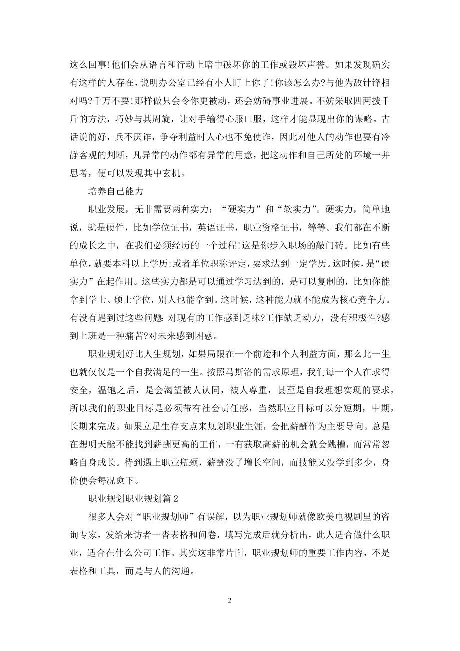 有关职业规划职业规划模板汇编5篇.docx_第2页