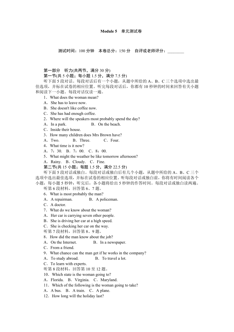 2016-2017学年外研版必修一Module5单元测试卷含答案解析.docx_第1页