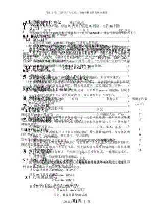 测试计划示例模板.doc