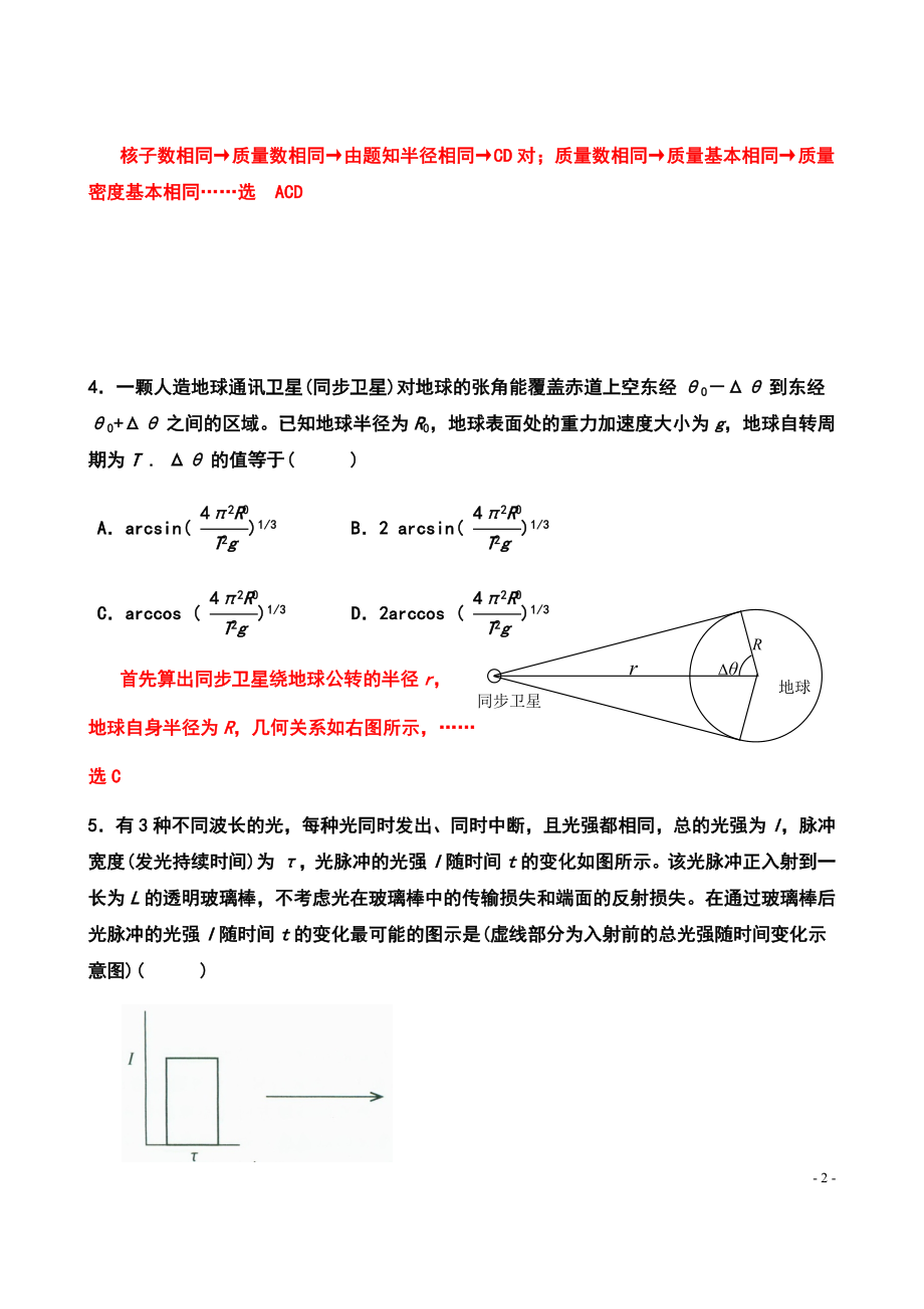 2017年第34届全国中学生物理竞赛预赛试卷和答案.docx_第2页