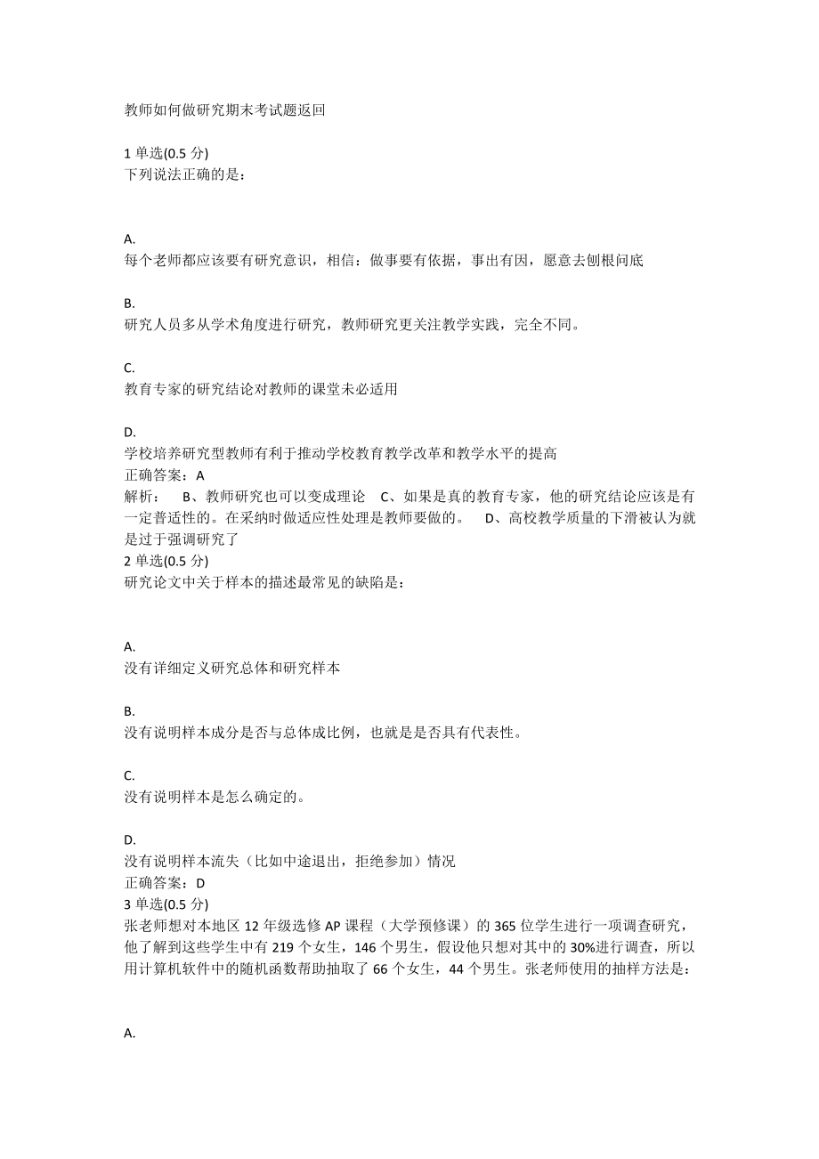 《教师如何做研究》期末考试题（附答案）.doc_第1页