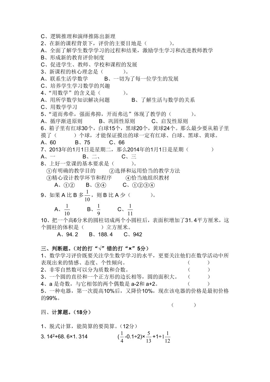 2016年小学数学教材教法过关模拟试卷（附答案）.docx_第2页