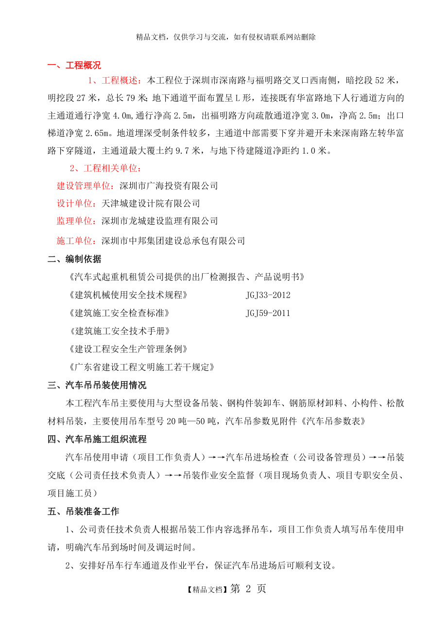 汽车吊吊装专项施工方案95802.doc_第2页