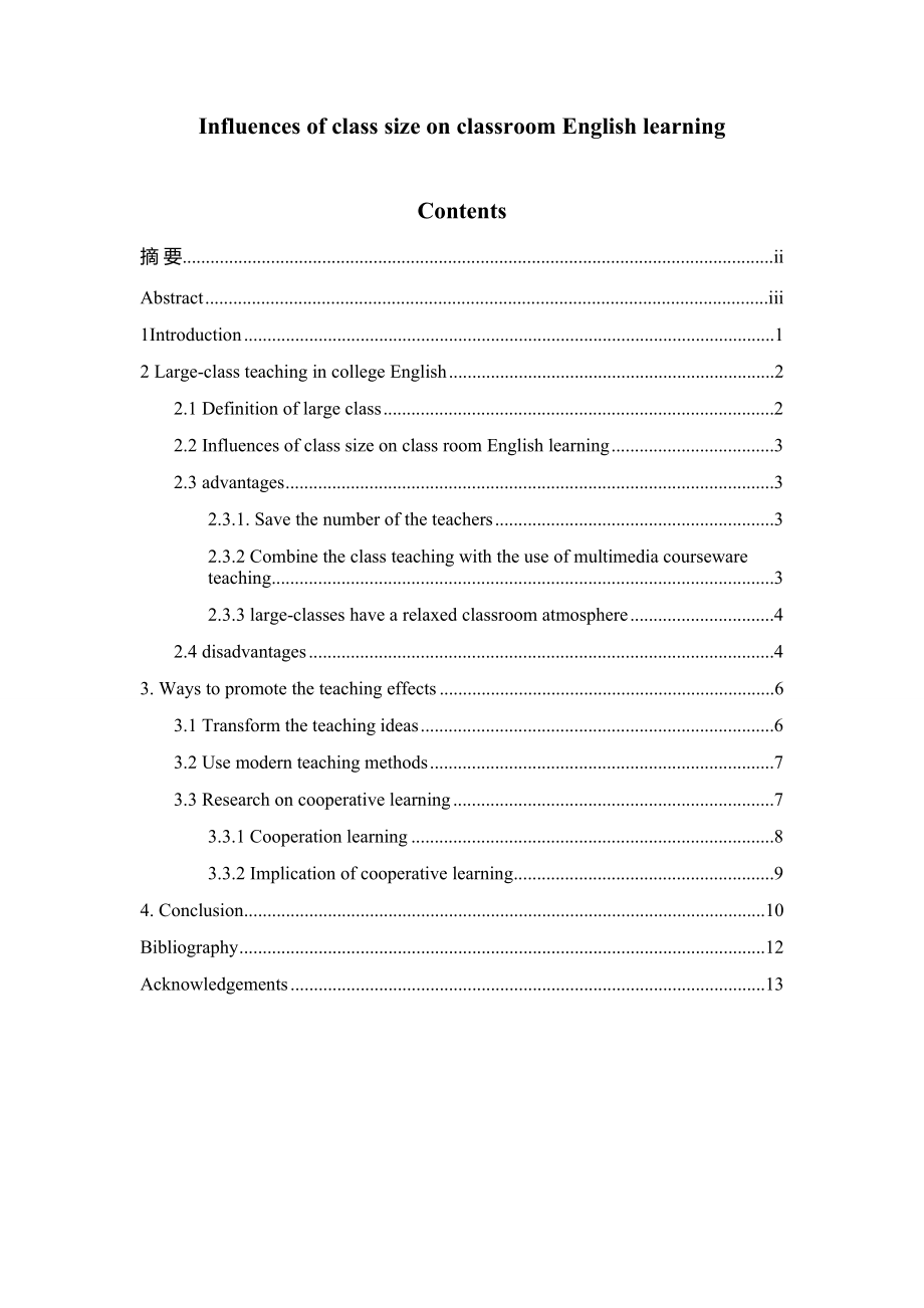 Influences of class size on classroom English learning英语专业毕业论文.doc_第1页