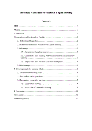 Influences of class size on classroom English learning英语专业毕业论文.doc