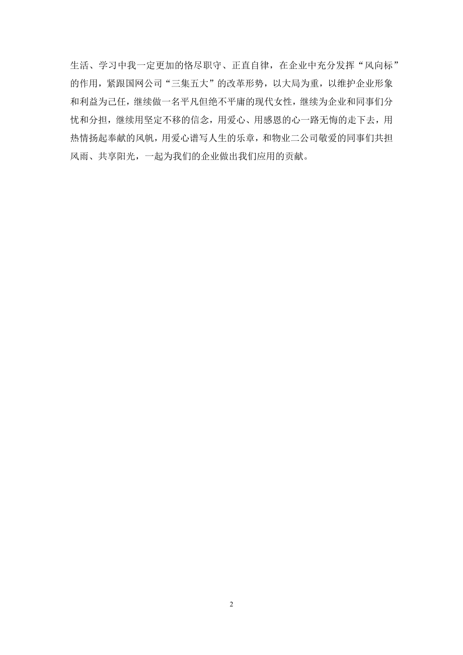 劳模座谈会代表发言.docx_第2页