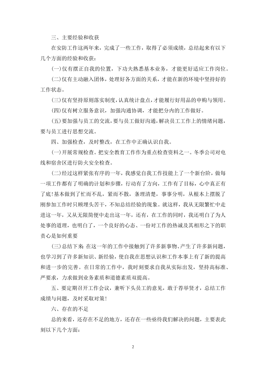 员工个人年终总结4篇.docx_第2页