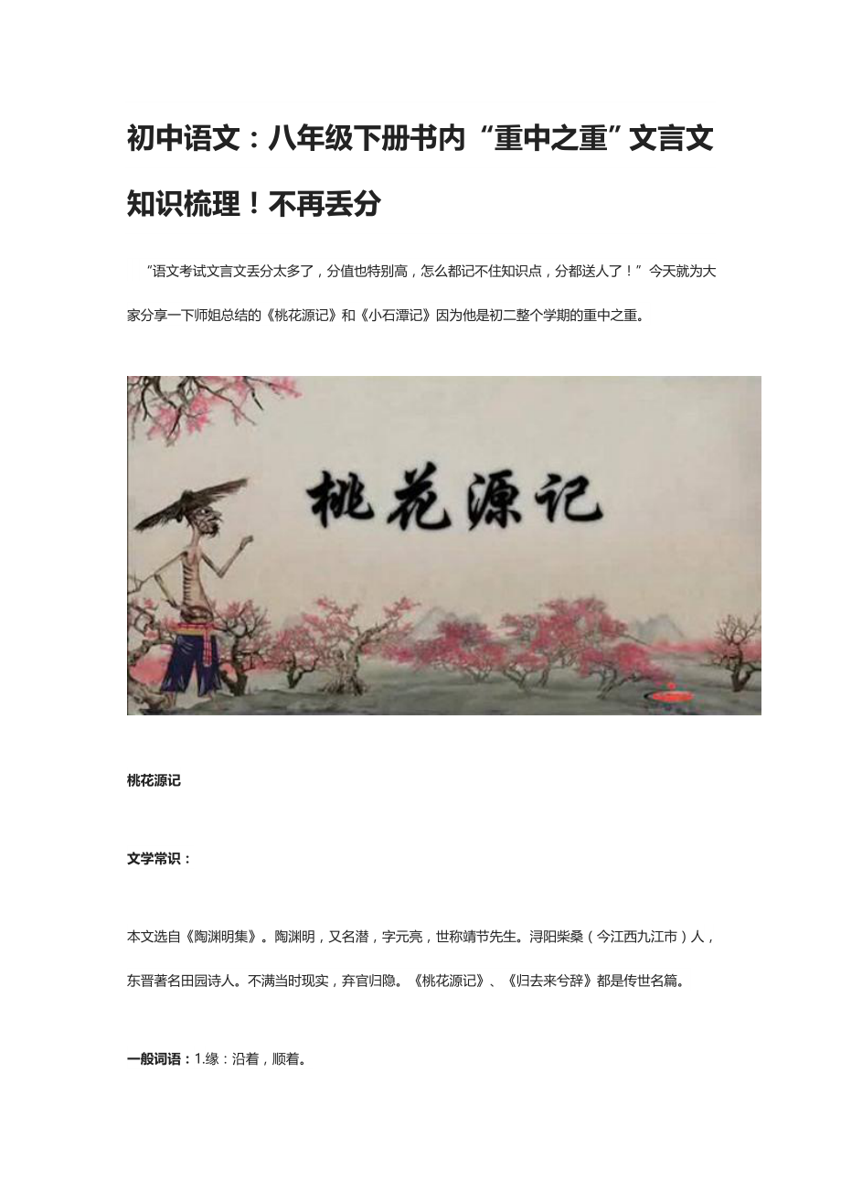 初中语文：八年级下册书内“重中之重”文言文知识梳理！.docx_第1页