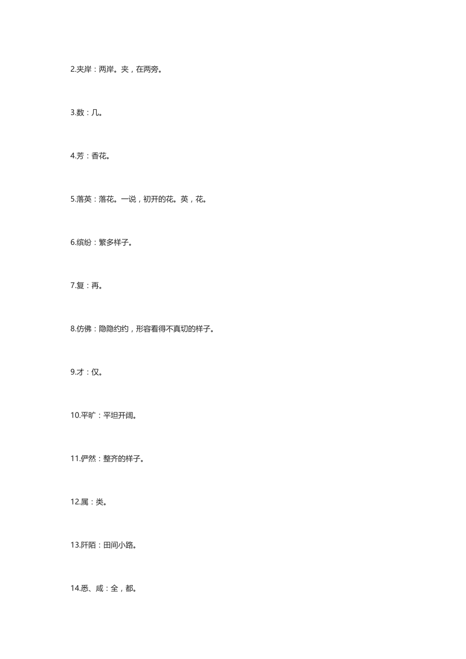 初中语文：八年级下册书内“重中之重”文言文知识梳理！.docx_第2页