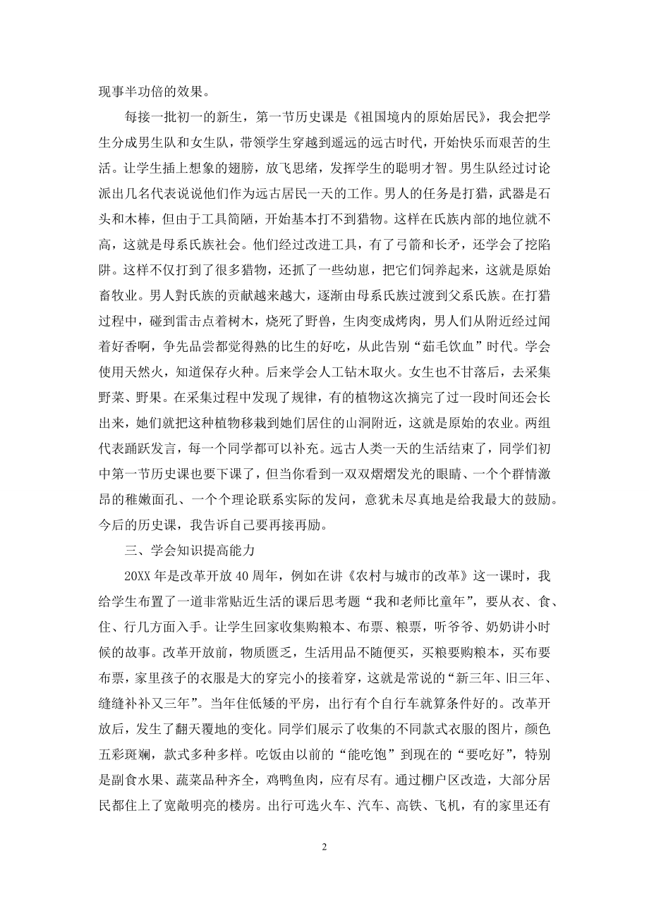 构建快乐的历史课堂.docx_第2页