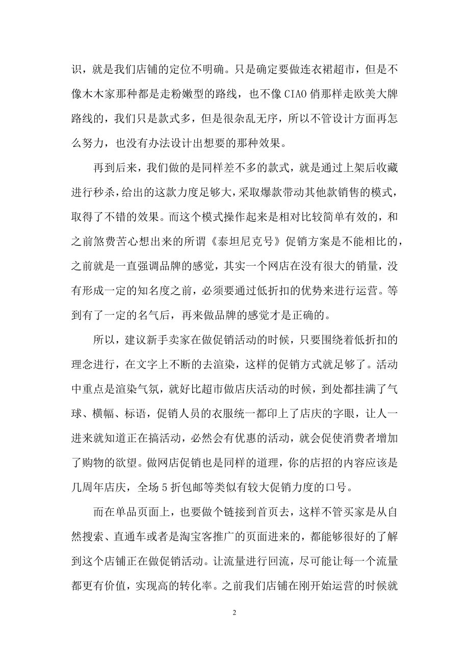 实用的主题活动策划合集五篇.docx_第2页