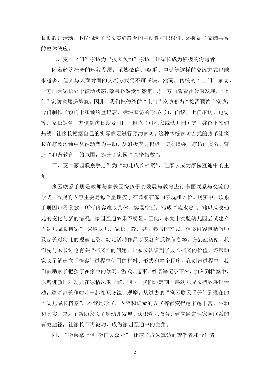 幼儿教育家园共同体建构的思考与实践.docx_第2页