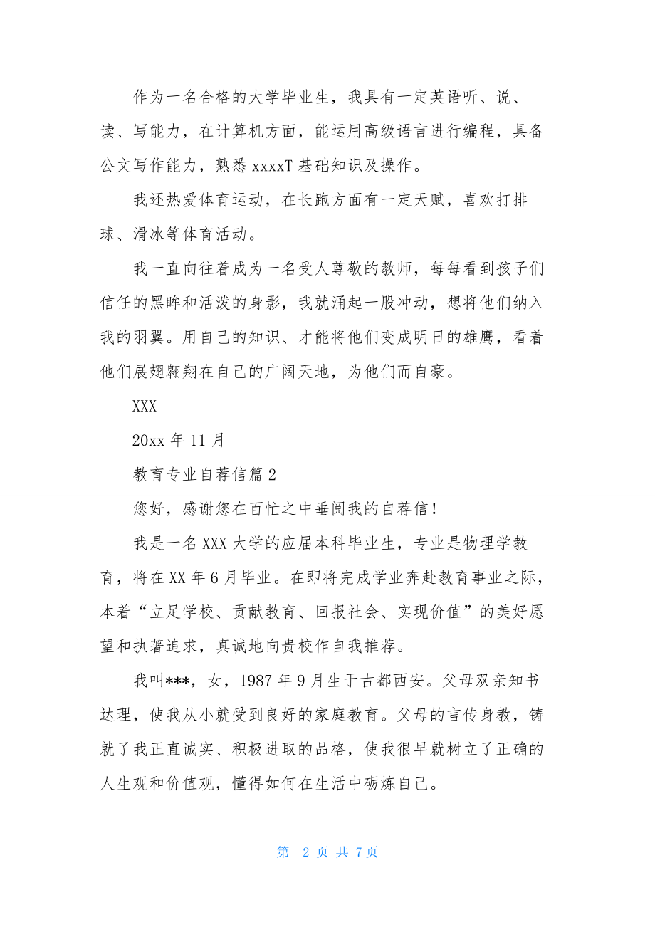 关于教育专业自荐信模板集锦五篇.docx_第2页