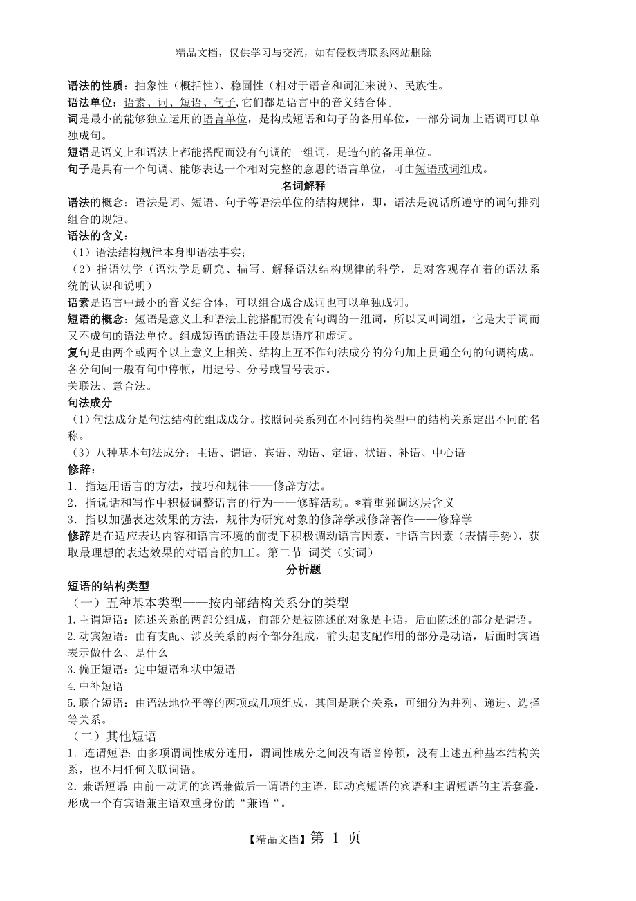 现代汉语下册复习资料.doc_第1页