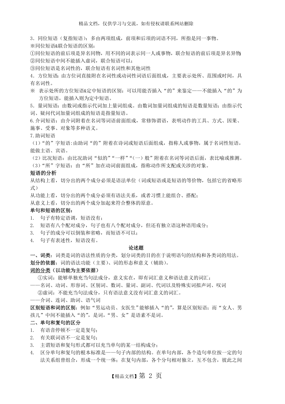 现代汉语下册复习资料.doc_第2页