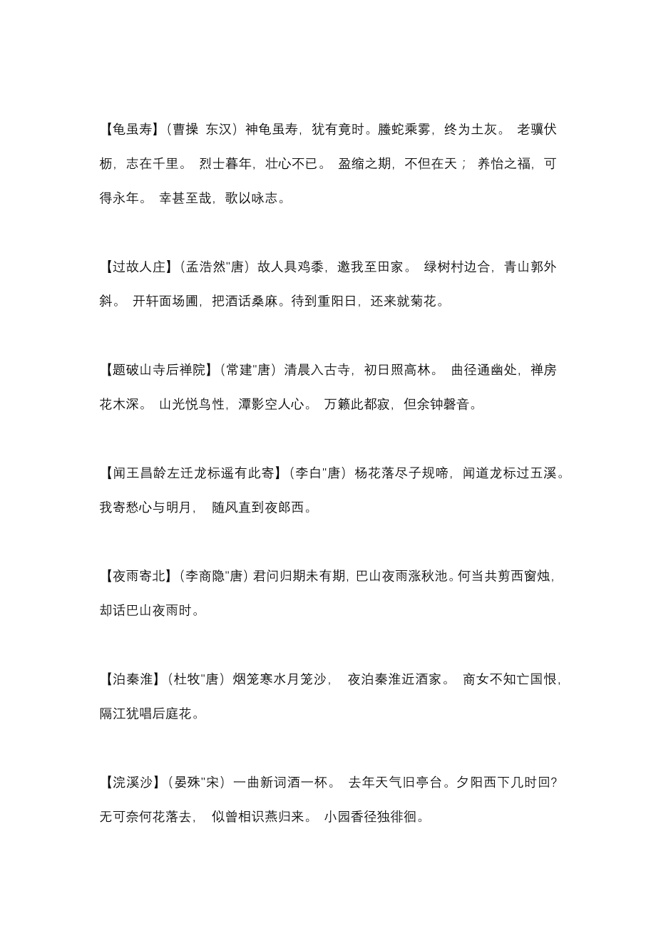 2018年天津中考语文必背古诗词大全.docx_第2页