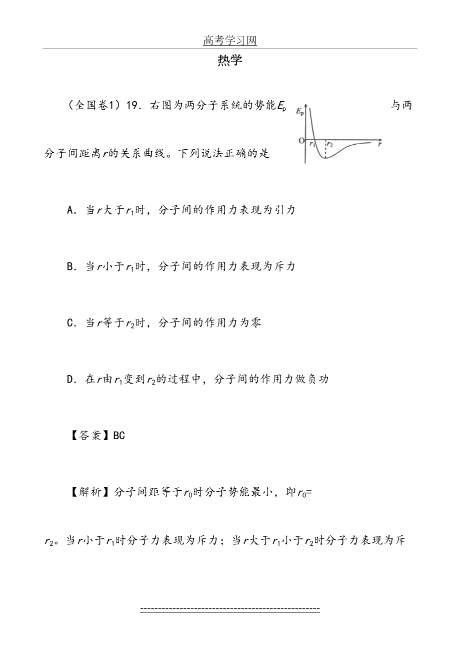 高考物理试题模块汇编(选修3-3).doc_第2页