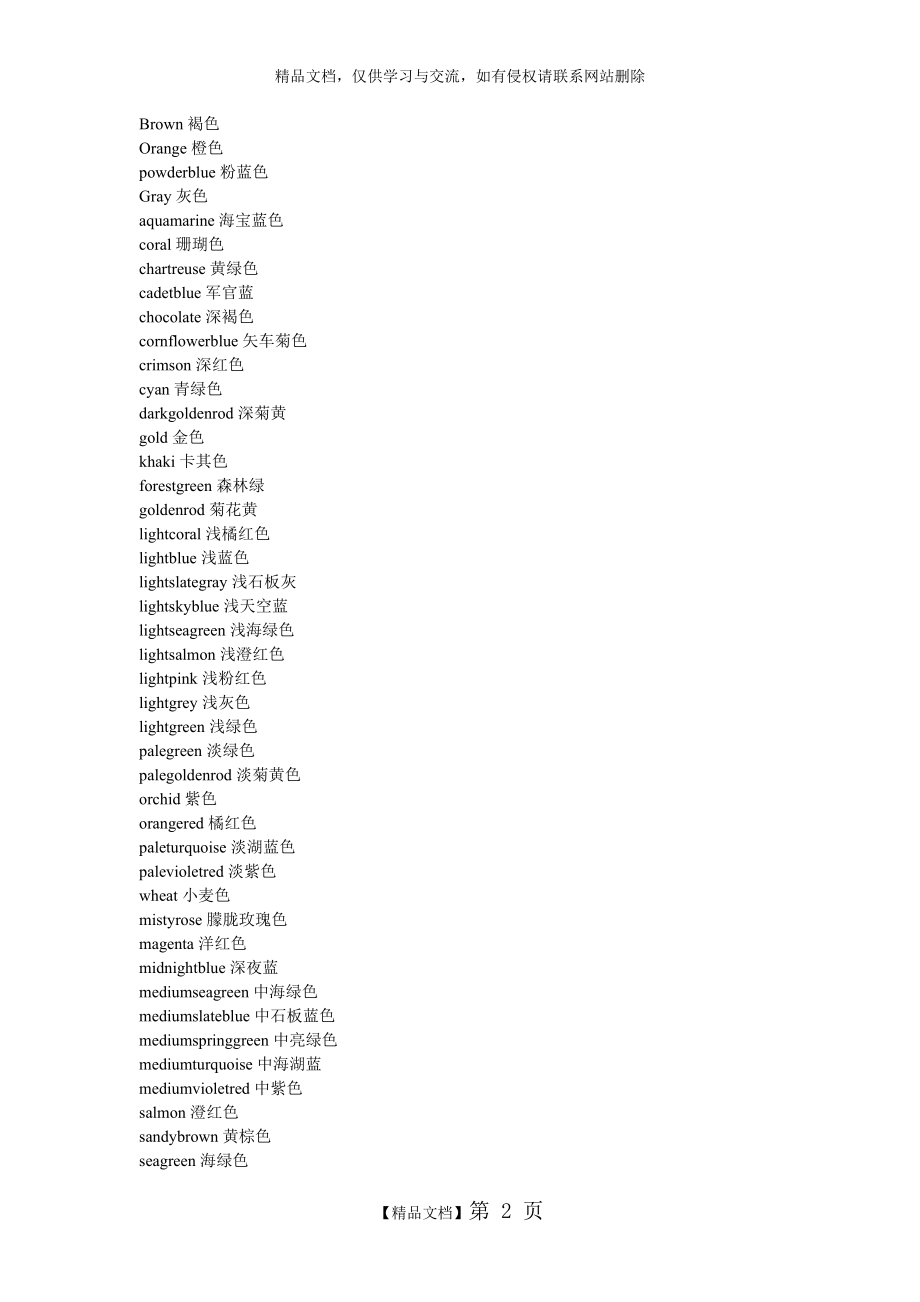 比较全的颜色的英文缩写.doc_第2页