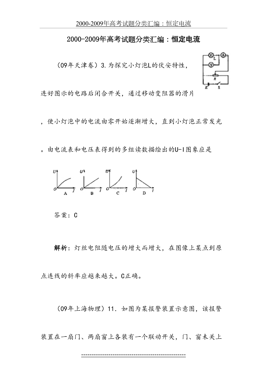 高考物理恒定电流部分往年高考题精讲.doc_第2页