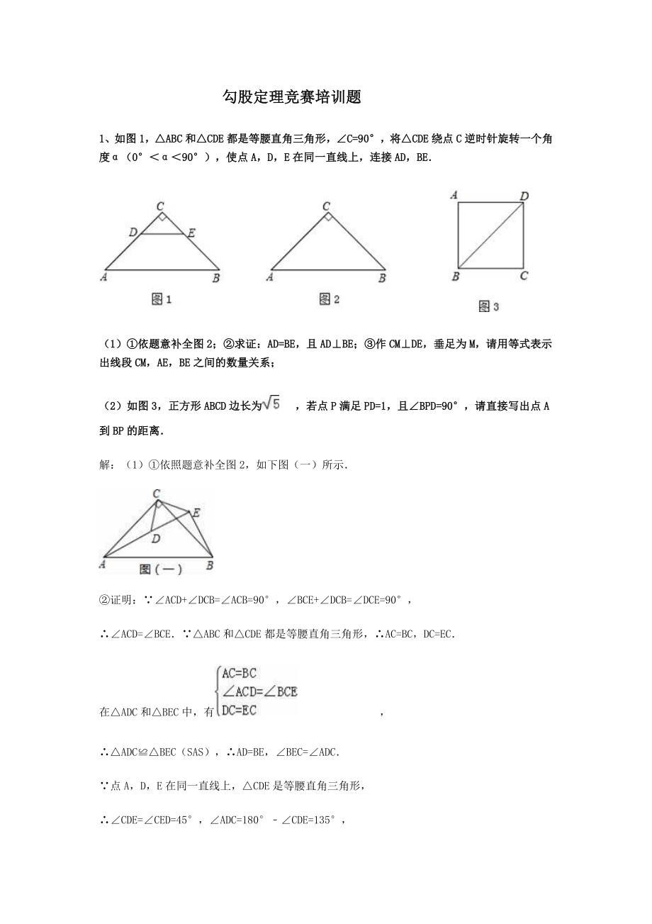 2018年勾股定理竞赛培训题附答案.docx_第1页