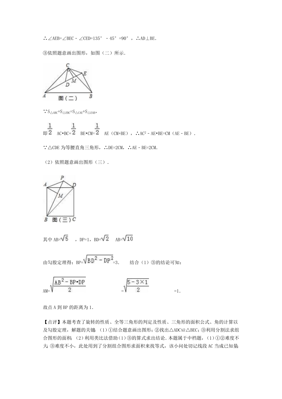 2018年勾股定理竞赛培训题附答案.docx_第2页