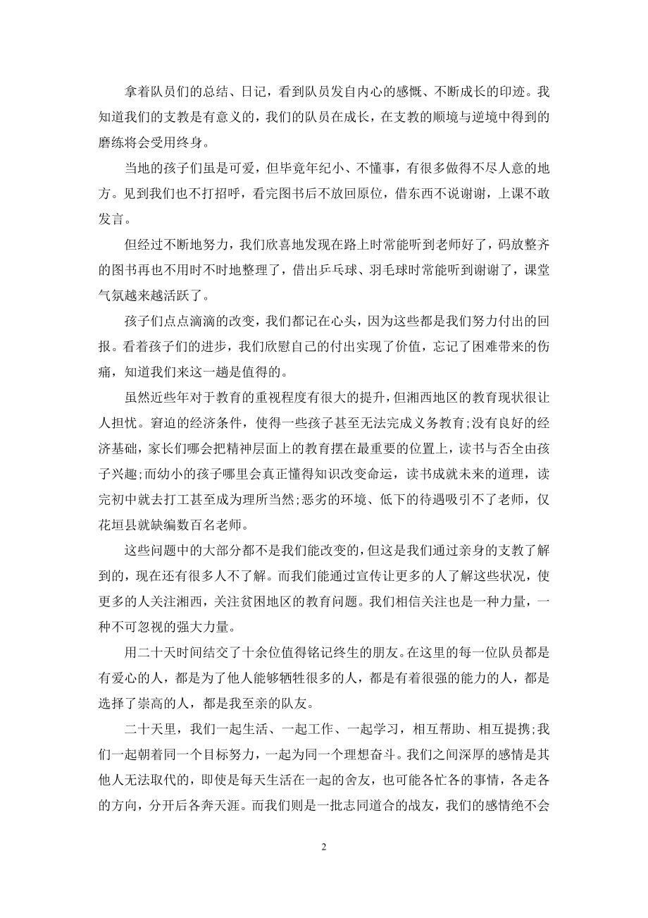 【2021年义务支教个人总结】个人支教总结.docx_第2页