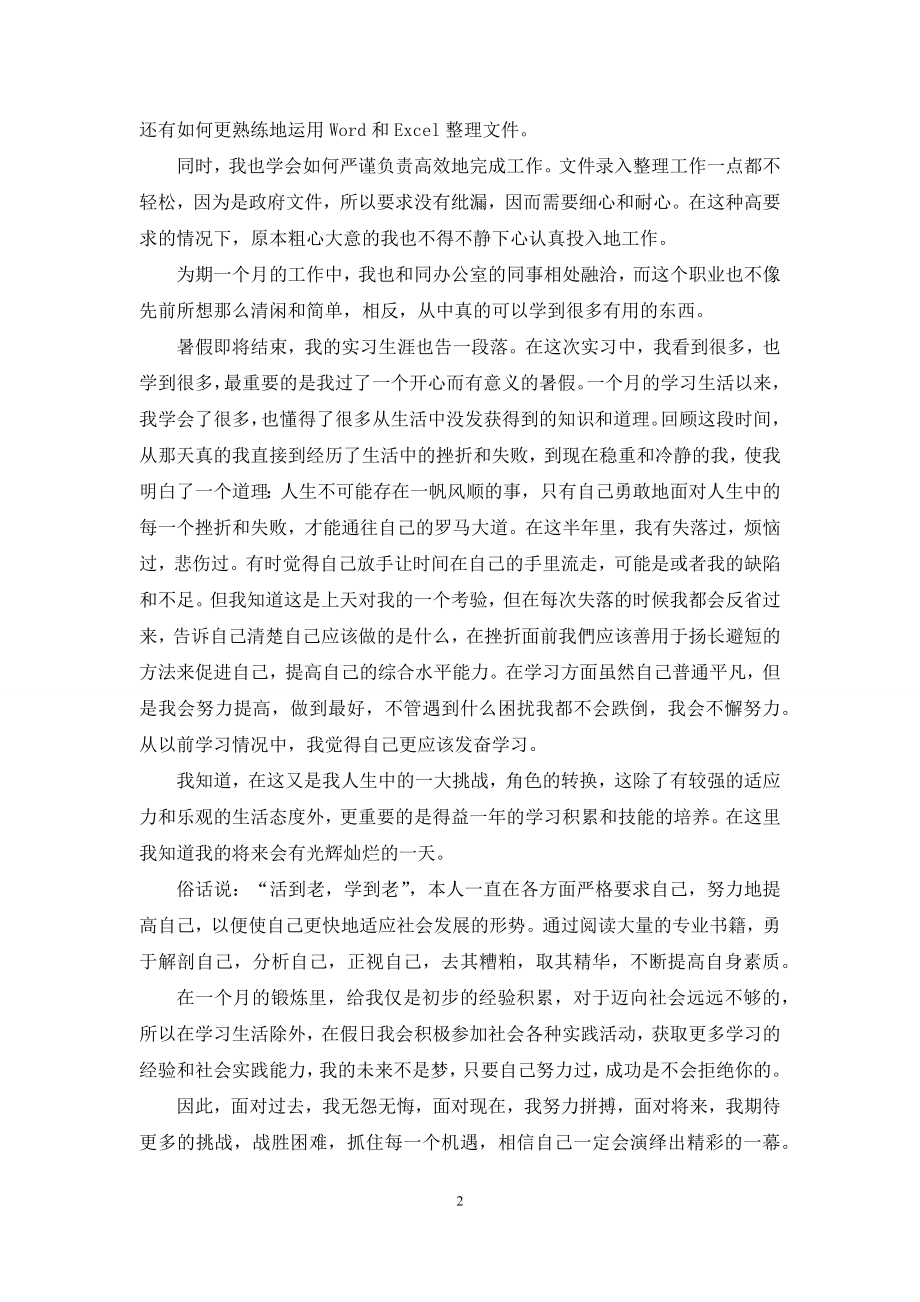 大三实习自我总结.docx_第2页