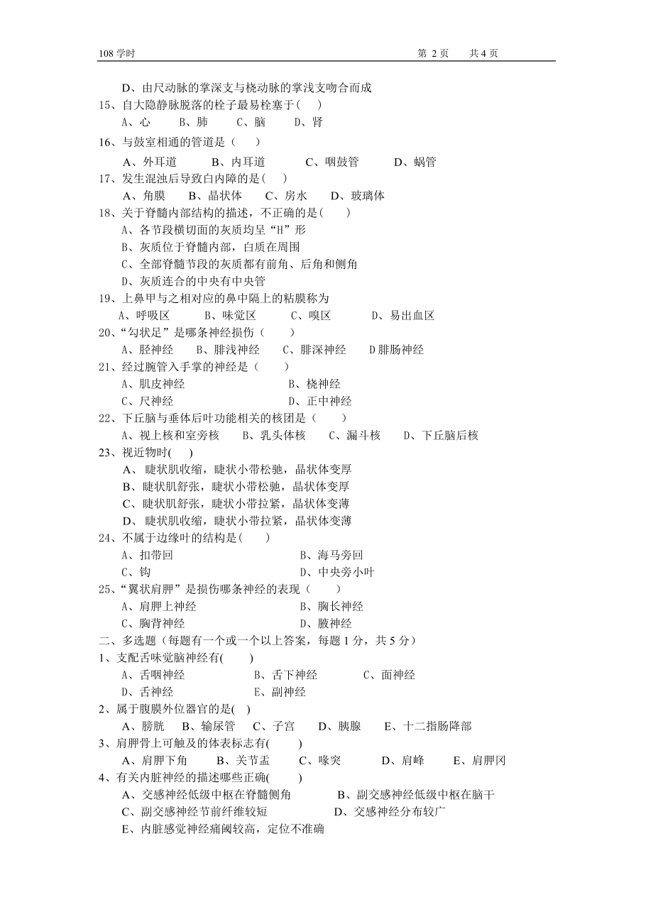 07解剖试卷108学时B.doc_第2页