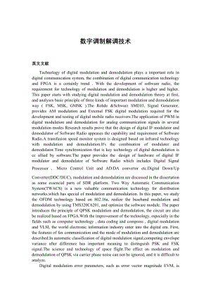 数字调制解调技术-外文翻译.doc