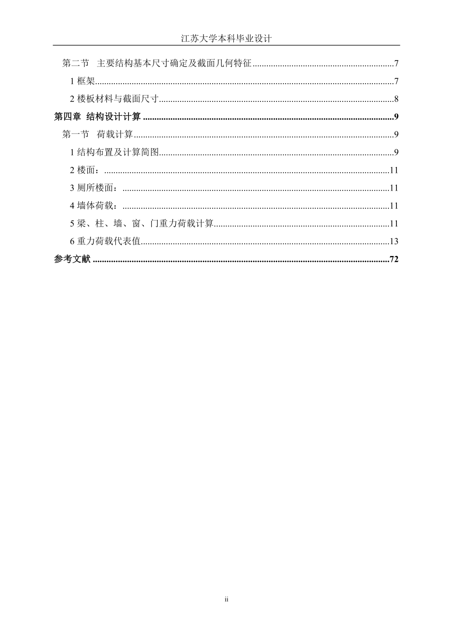 南昌市某中学办公楼-土木工程毕业设计.docx_第2页