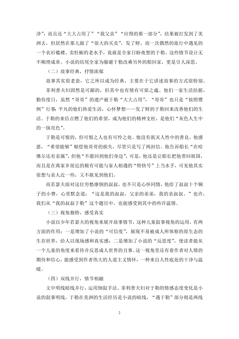 初中小说教学内容的选择和重构.docx_第2页