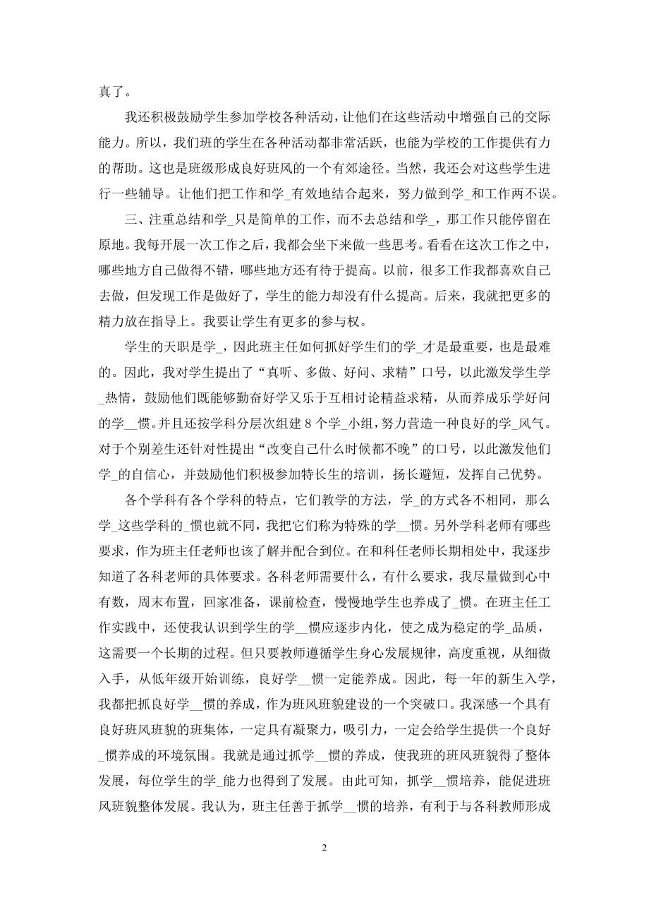 中职生班主任案例式工作总结(共3篇).docx_第2页