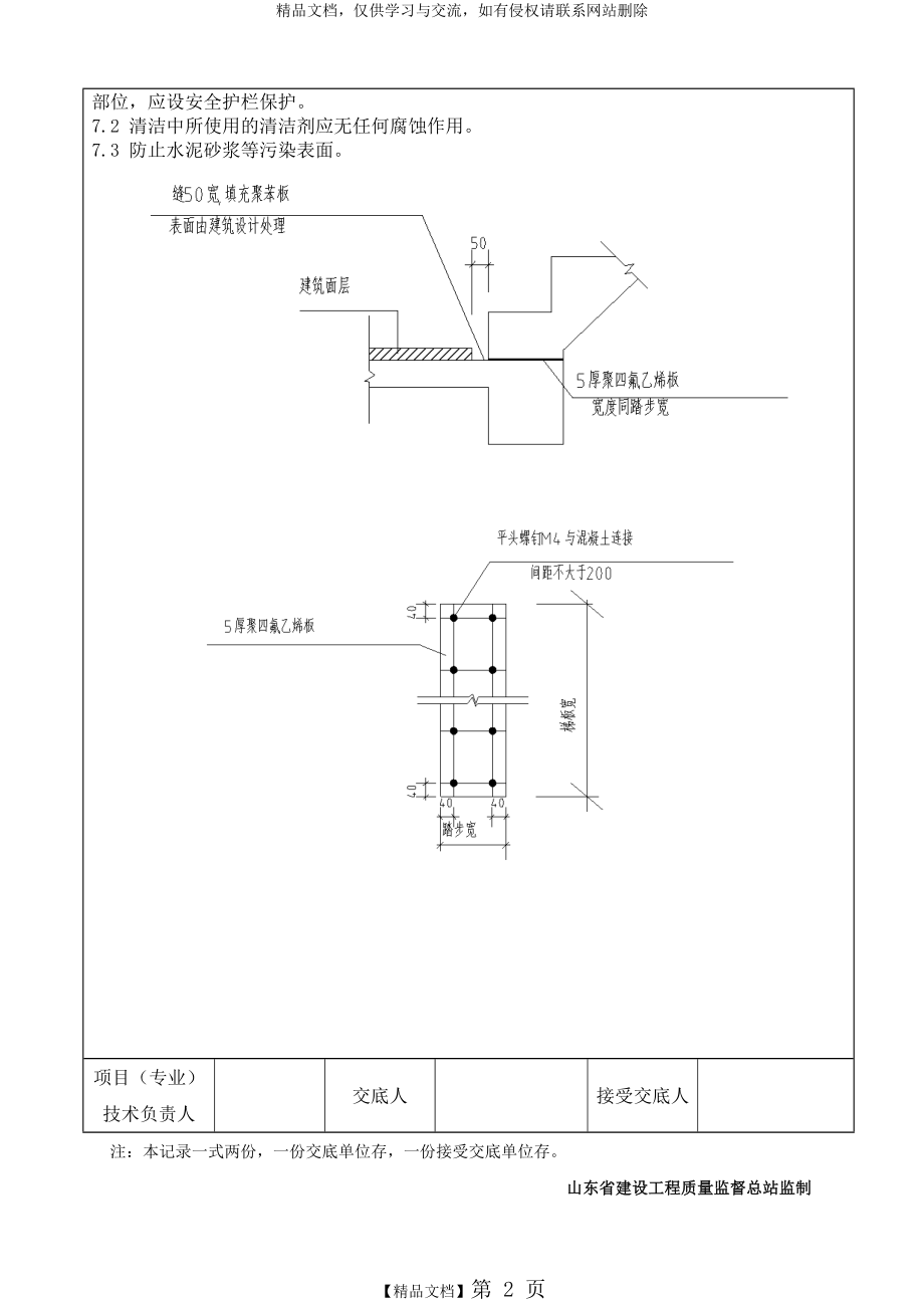 滑动支座楼梯技术交底.doc_第2页